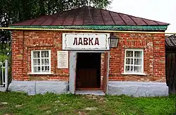 Воссозданная лавка М. А. Ромася