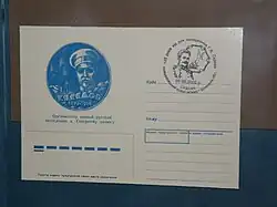 Односторонняя почтовая карточка со специальным гашением в честь 125-летия Седова