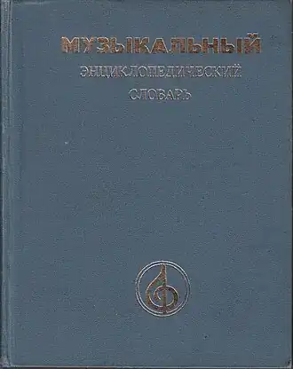 Обложка издания 1990 года