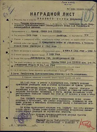 Наградной лист к ордену Славы II&nbsp;степени