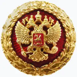 почётная грамота Президента Российской Федерации