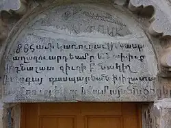 Надпись на арм. на церкви, с. Шахйери, сентябрь 2019&nbsp;г.