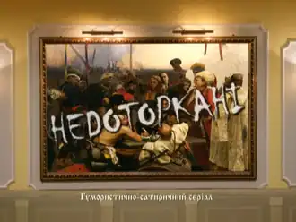 Кадр из заставки телесериала