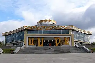 Нижнетагильский государственный цирк