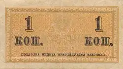 1 копейка (реверс), 1915 год