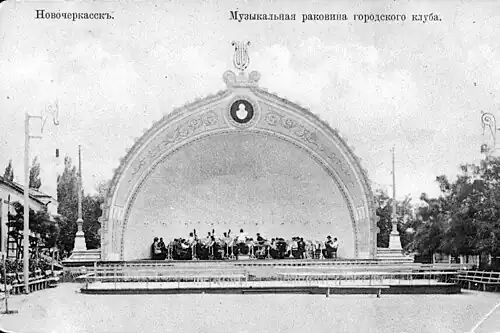 Выступление оркестра в отражающей раковине, начало XX века, Новочеркасск, Россия