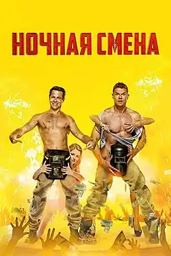 Постер фильма