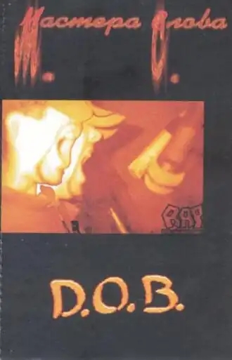 Обложка альбома D.O.B. «М.С.&nbsp;— Мастера Слова» (2000)