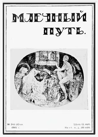 Обложка номера журнала, в котором было впервые опубликовано стихотворение С. А. Есенина "Выткался на озере алый свет зари"