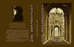Первая книга в серии «Толстовский Дом»