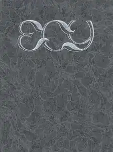 Обложка Энциклопедии современной Украины