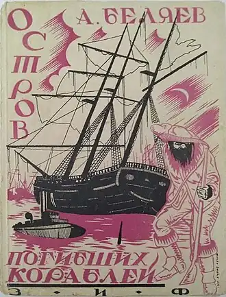 издание 1928 года (худ. Б. Шварц)