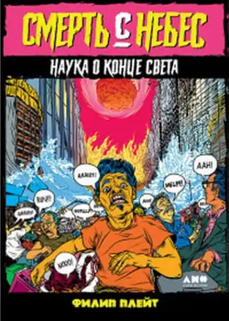 Обложка российского издания книги. 2020 год