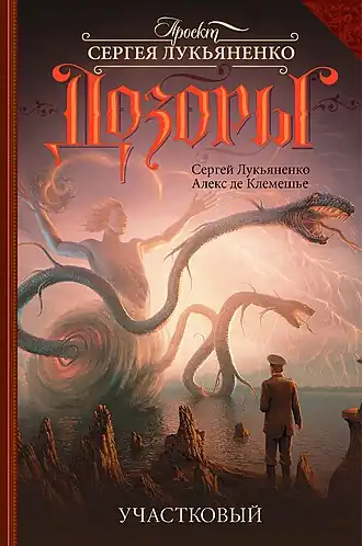 Обложка первого издания романа