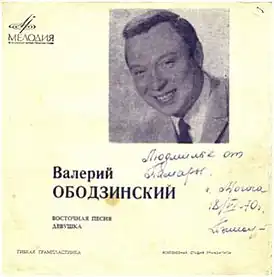 Обложка песни Валерий Ободзинский «Восточная песня»