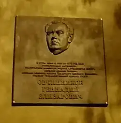 Мемориальная доска Овчинникову Геннадию Елизаровичу в Магнитогорске
