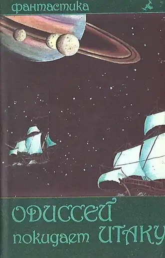 Обложка сборника 1991 года (Иллюстрация Кара Затмари)