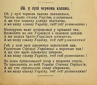 Обложка песни - «Червона калина»