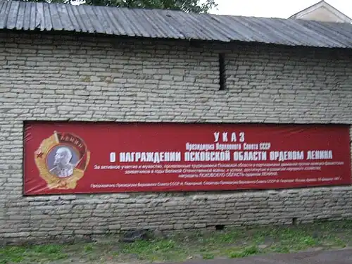Текст указа о награждении Псковской области орденом Ленина на крепостной стене