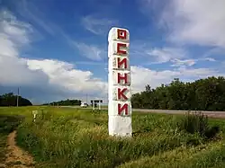 Осинский столб