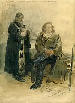 Илья Репин. Перед исповедью. Эскиз 1880—1913 (?)