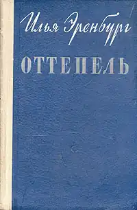 Обложка первого издания