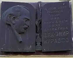 Шах-Эмир Мурадов, мемориальная доска