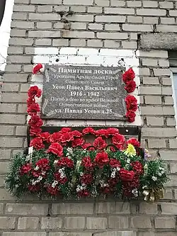 Памятная доска Павлу Усову в Архангельске на одном из домов, расположенных на улице, названной в его же честь