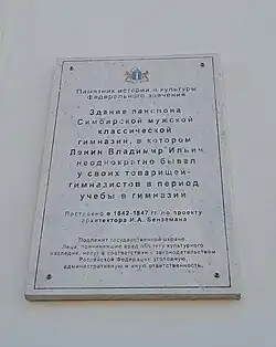 Мемориальная табличка на здании пансиона гимназии.