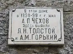 Памятная доска на стене здания