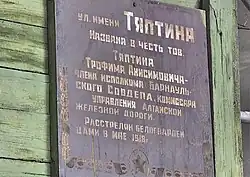 памятная табличка