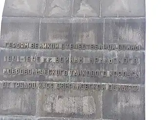 Надпись на постаменте