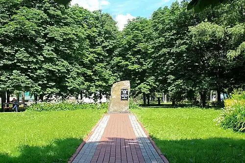 Памятный камень в честь Защитников Отечества 1941-1945 в обрамлении каштанов