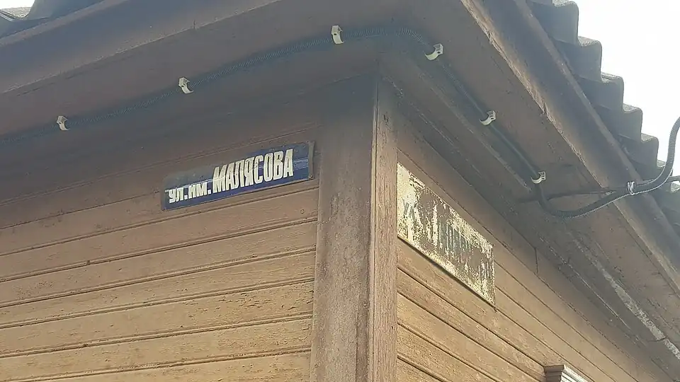 табличка со старым названием улицы