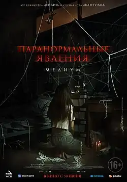 Российский постер фильма