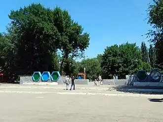 Вход в парк имени 50-летия Октября