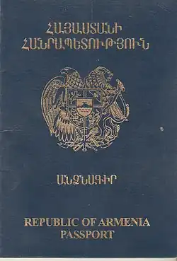 Обложка небиометрического армянского паспорта 1994—2012 гг.