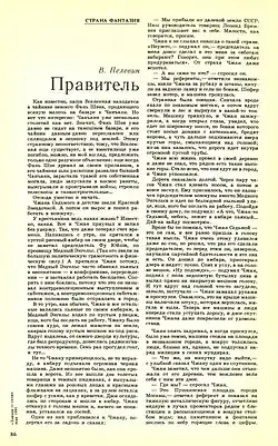 Первое издание рассказа. Журнал «Знание — сила», №5, 1991