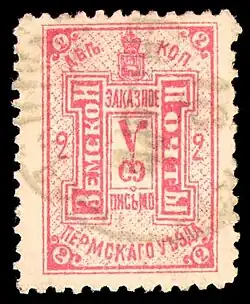 Марка 1907 г.&nbsp;(Гуревич #15)