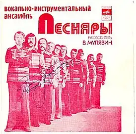 Обложка песни «Песняры» «За полчаса до весны»