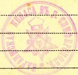 Печать симферопольской кенассы