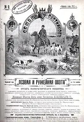 Обложка журнала № 9 за 1902 год