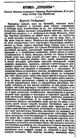 Страница первой публикации в журнале «Стрекоза»