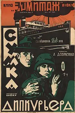 Неизвестный художник, 1928