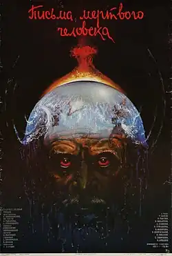 Постер фильма