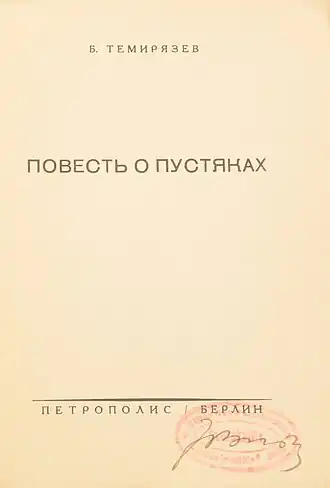 Титульный лист первого издания