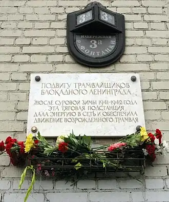 Мемориальная доска