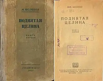 Обложка одного из первых изданий романа. ГИХЛ, 1937.