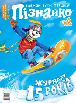 Обложка юбилейного номера журнала (№1, 2011)