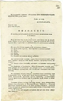 Положение о водках, производимых из российских виноградных вин и винограда. Царское село, 9 июля 1819 года.